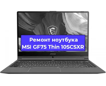 Замена кулера на ноутбуке MSI GF75 Thin 10SCSXR в Новосибирске